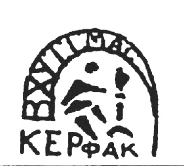 1921г.Керфак