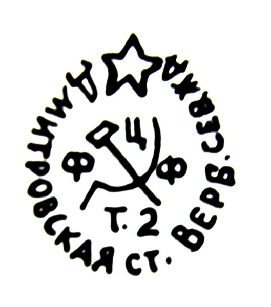 1925-1930-е г.(Красное надглазурное) Дмитровская ст. Верб.севжд