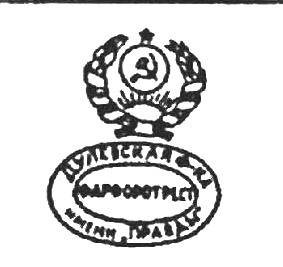1925г. Дулевская фабрика имени Правды