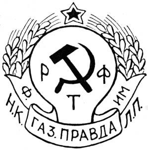 1930-1934гг. газ. Правда
